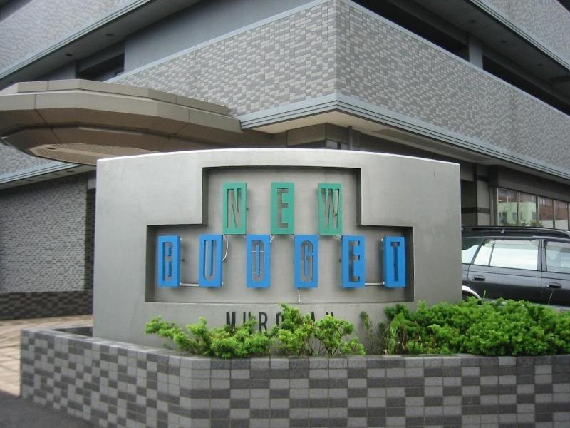 Hotel New Budget 무로란 외부 사진